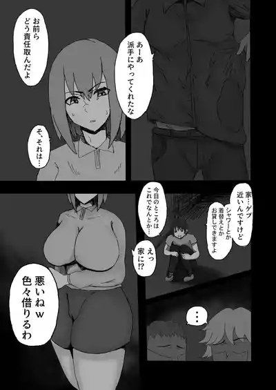 Boku no Kanojo wa Makenai 5
