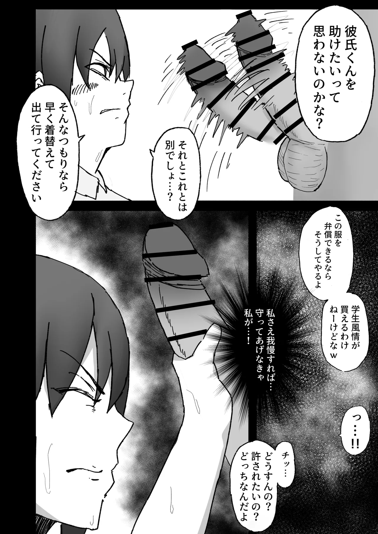Boku no Kanojo wa Makenai - Page 8