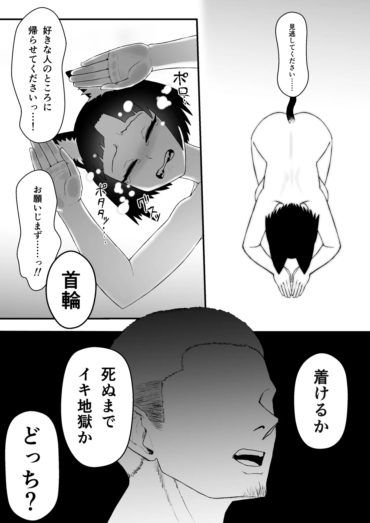 Hatsujouki no Shishi Shoujo ga Nise Seiyoku Kaishouya ni Damasare Netorareru Hanashi 15