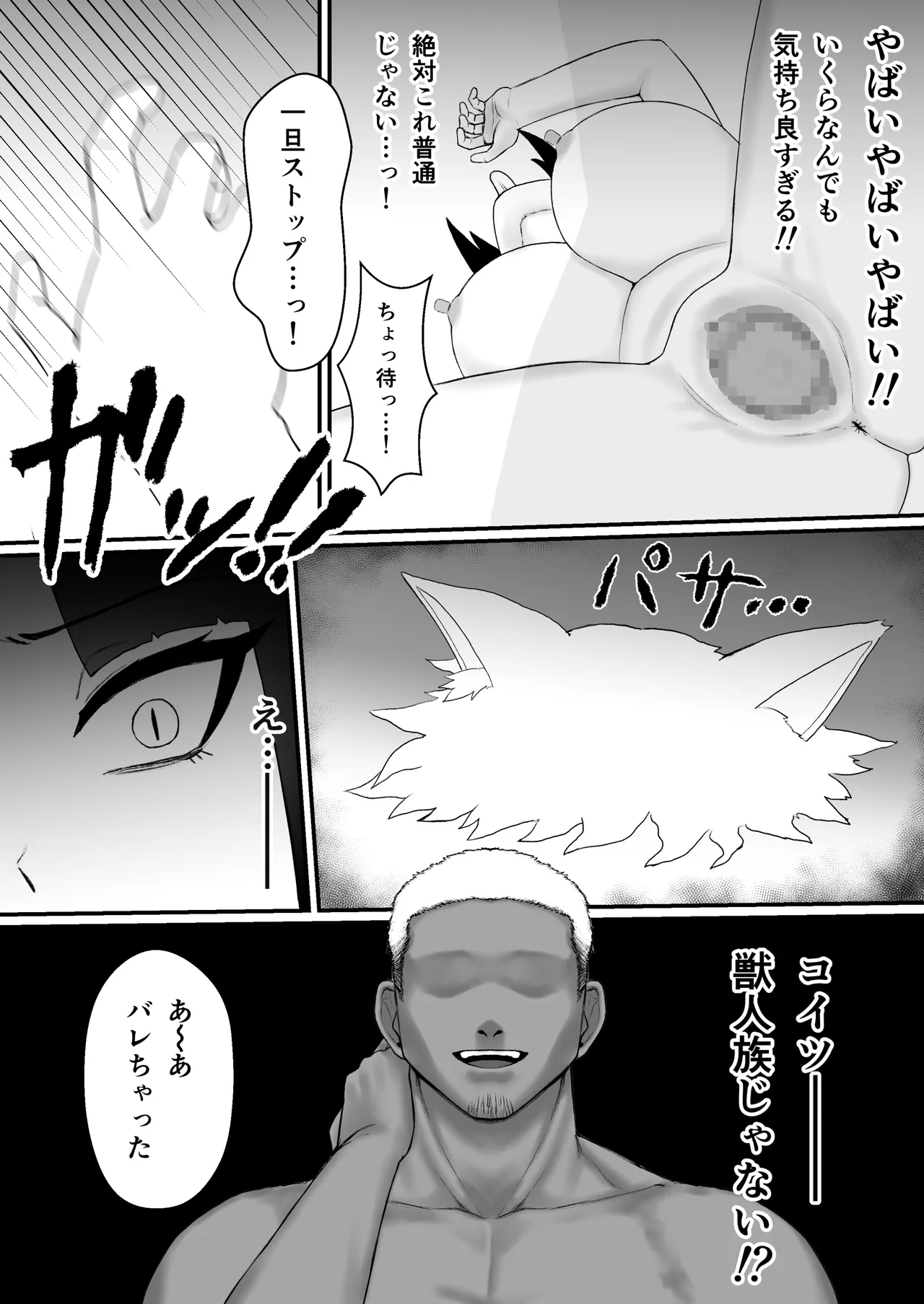 Hatsujouki no Shishi Shoujo ga Nise Seiyoku Kaishouya ni Damasare Netorareru Hanashi 8