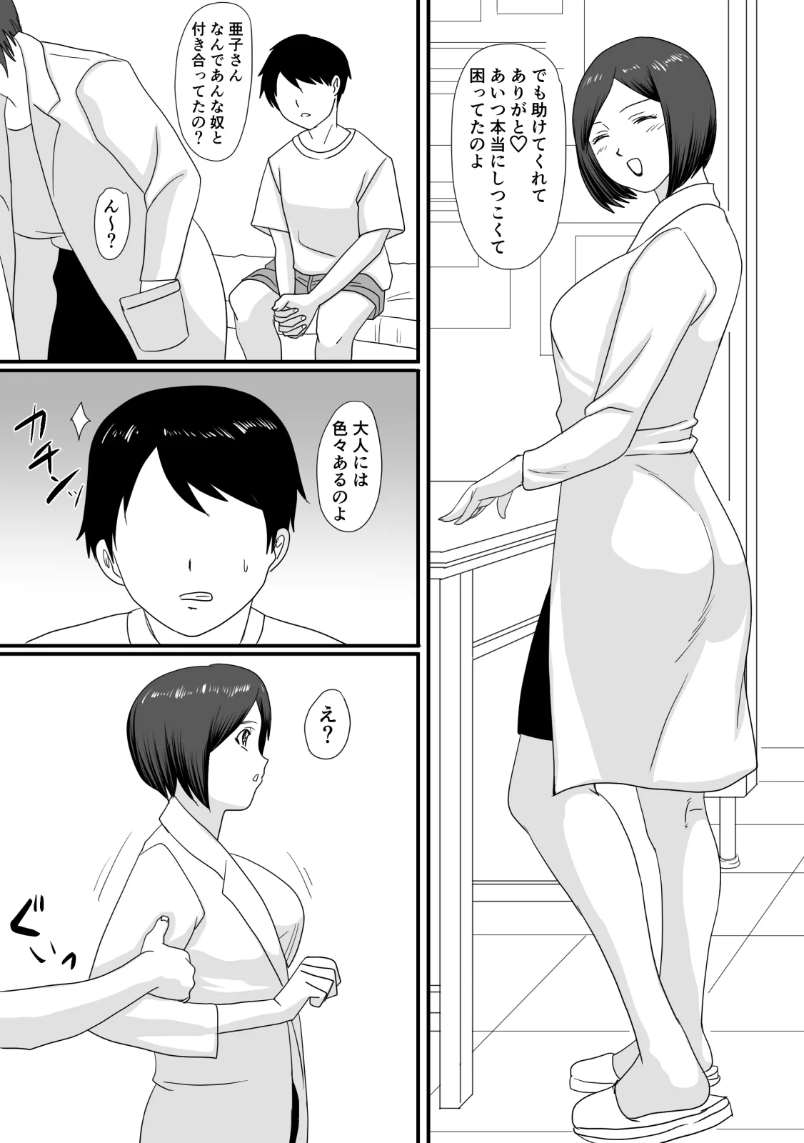 Kimi ga Kawaru Kisetsu - Page 16