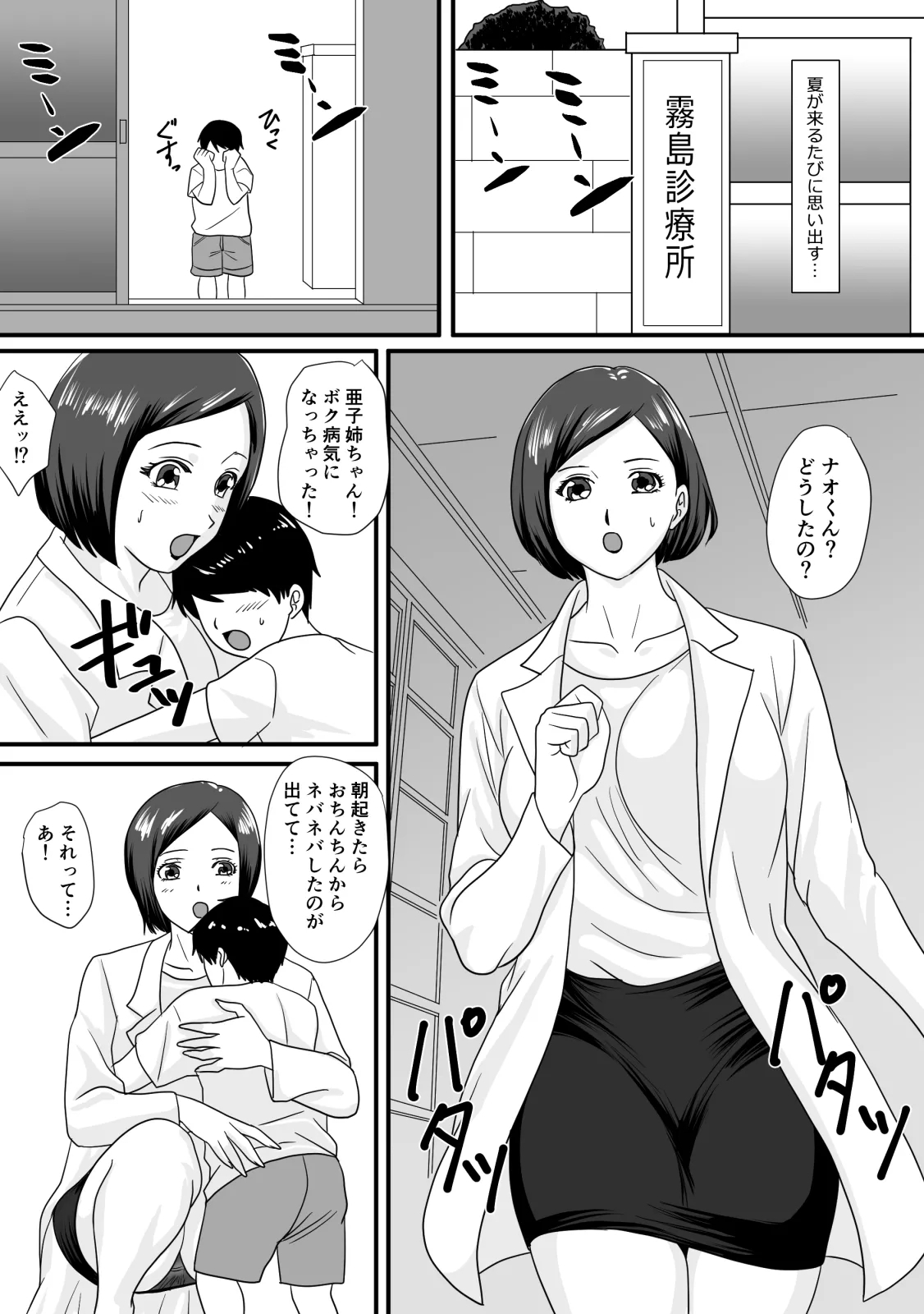Kimi ga Kawaru Kisetsu - Page 2