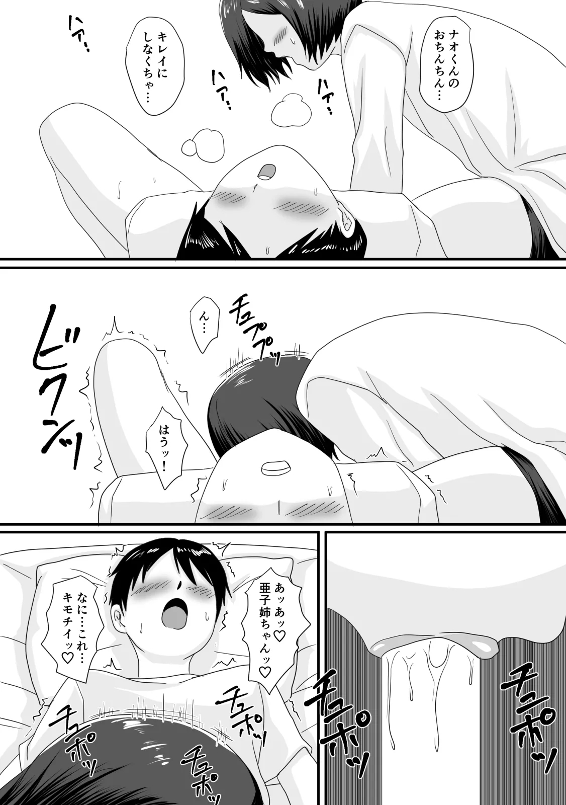 Kimi ga Kawaru Kisetsu - Page 8