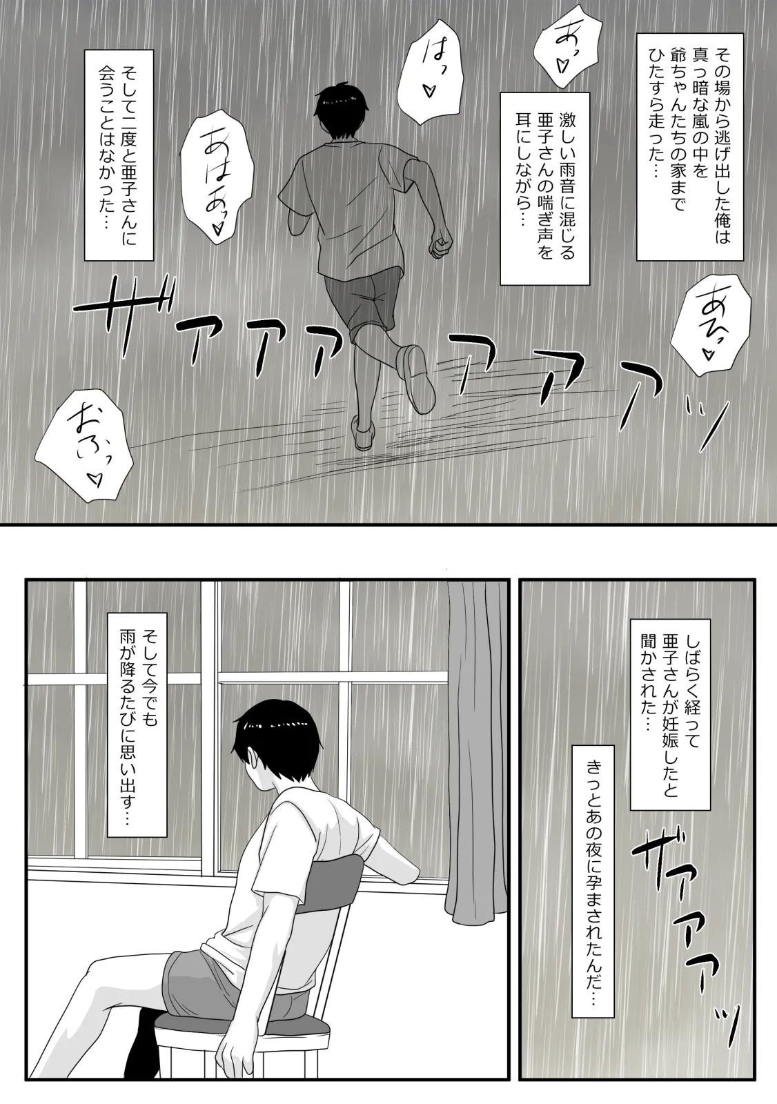 Kimi ga Kawaru Kisetsu - Page 91