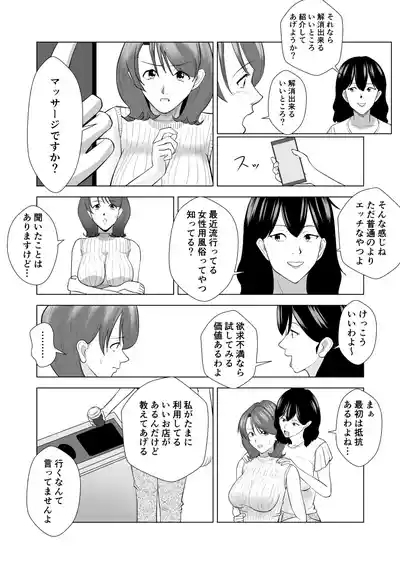 Joseiyou Fuuzoku ni Ittara koukou Jidai Kirai datta Doukyuusei ga Detekite Hamerarechau Hanashi 5