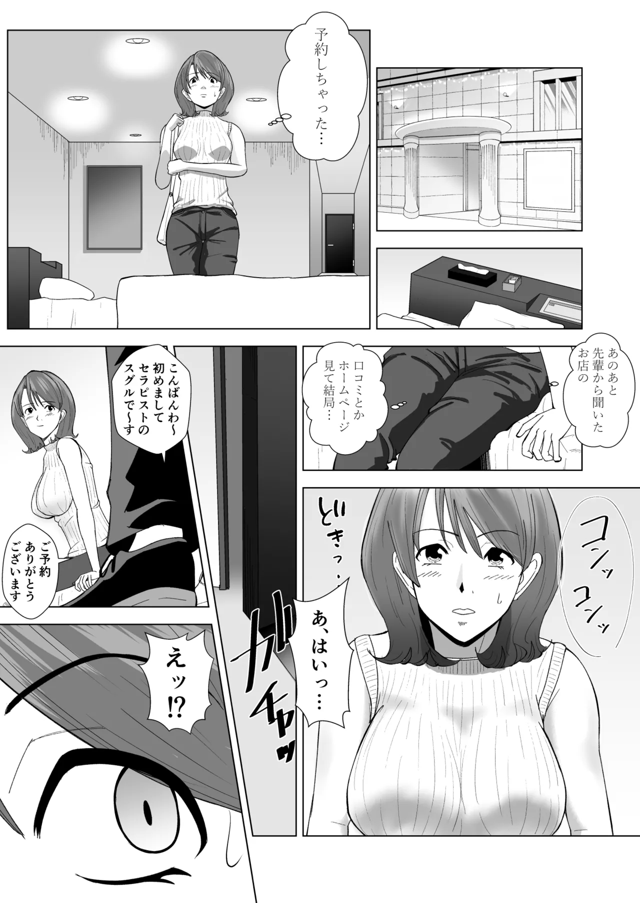 Joseiyou Fuuzoku ni Ittara koukou Jidai Kirai datta Doukyuusei ga Detekite Hamerarechau Hanashi - Page 6