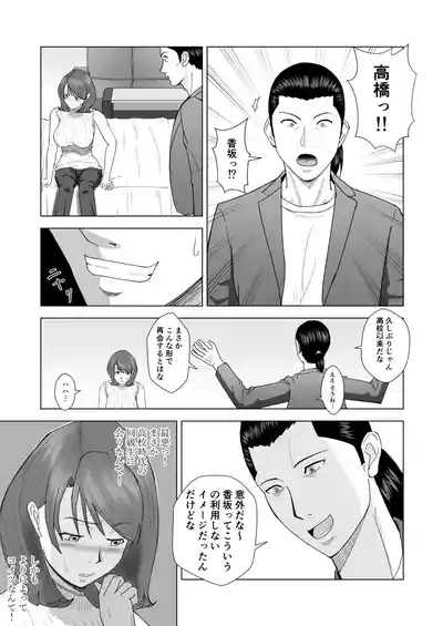Joseiyou Fuuzoku ni Ittara koukou Jidai Kirai datta Doukyuusei ga Detekite Hamerarechau Hanashi 7