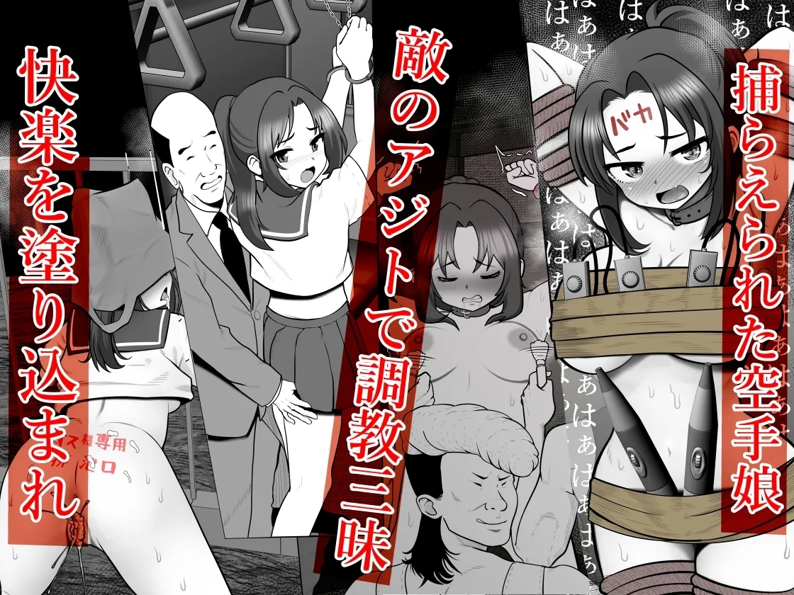 完全無敵空手娘、無様に…敗北 ッ！ 2 - Page 2