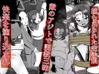 完全無敵空手娘、無様に…敗北 ッ！ 2 2