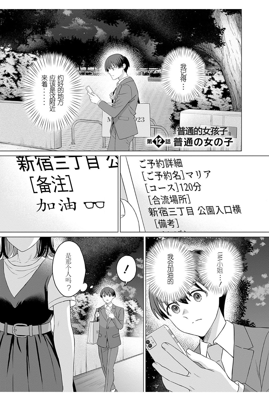 【女性専用（这是作品的名字）】 第十二話【JoSeiSennYou】Honami Uchida Part.12 - Page 1