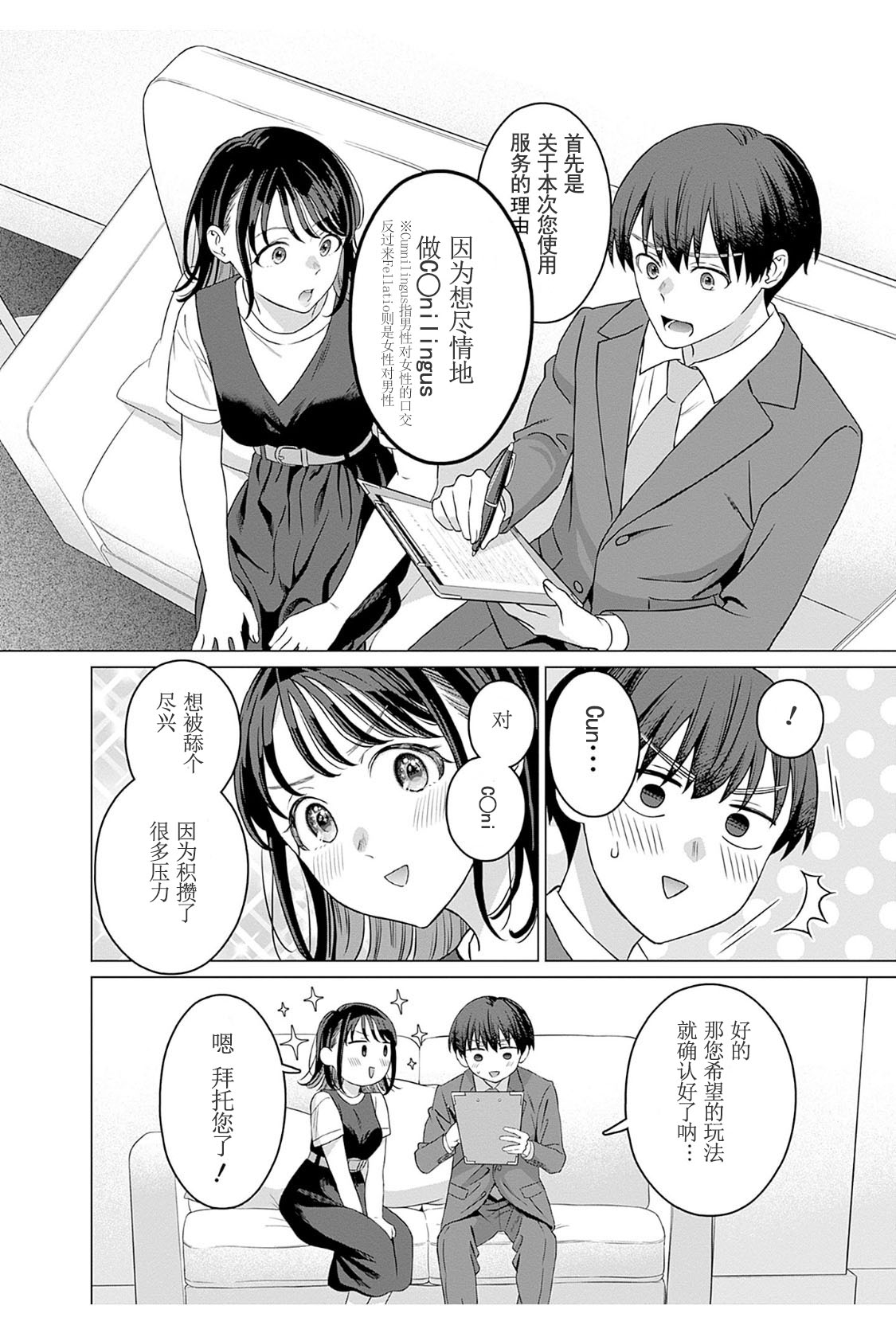 【女性専用（这是作品的名字）】 第十二話【JoSeiSennYou】Honami Uchida Part.12 - Page 10