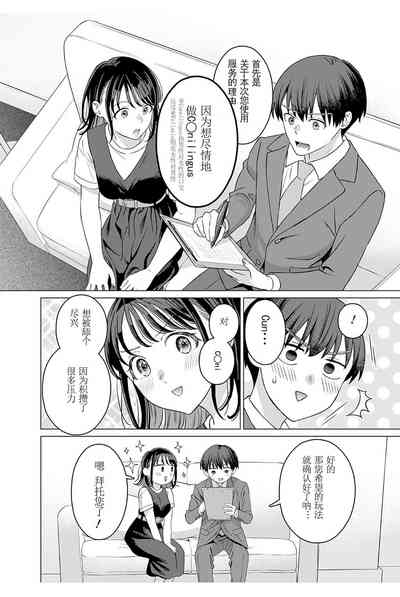 【女性専用（这是作品的名字）】 第十二話【JoSeiSennYou】Honami Uchida Part.12 10