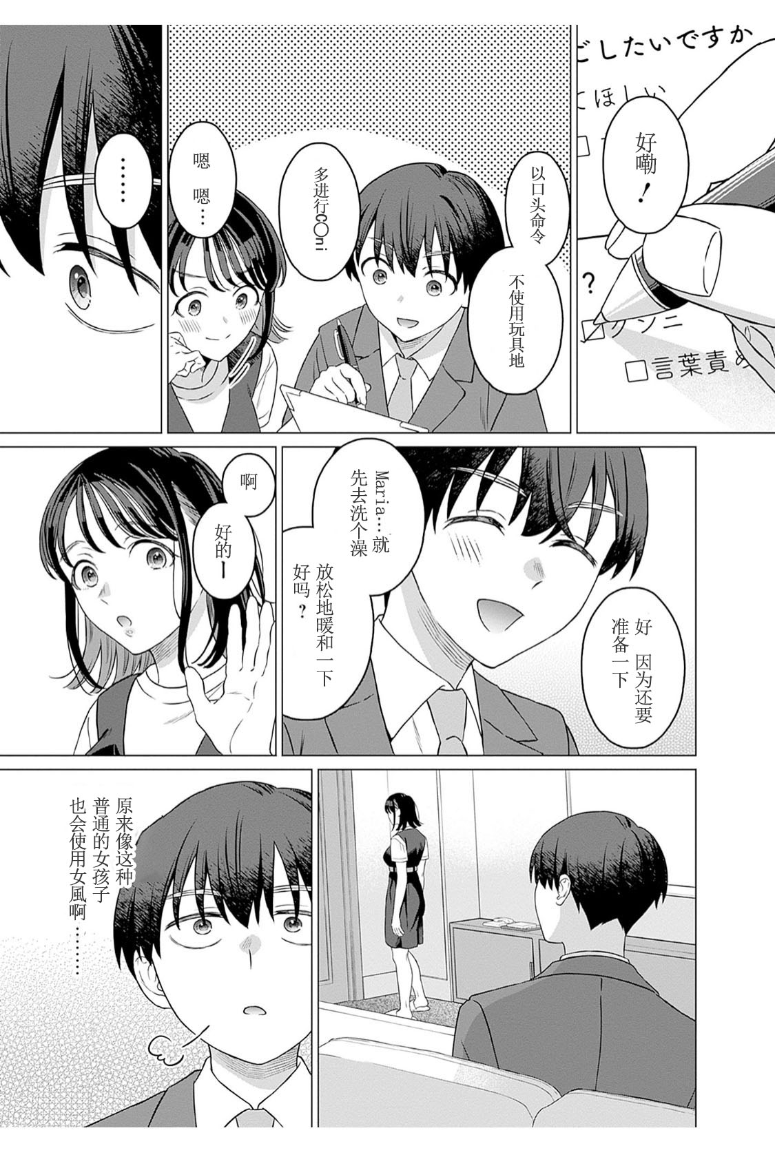 【女性専用（这是作品的名字）】 第十二話【JoSeiSennYou】Honami Uchida Part.12 - Page 11