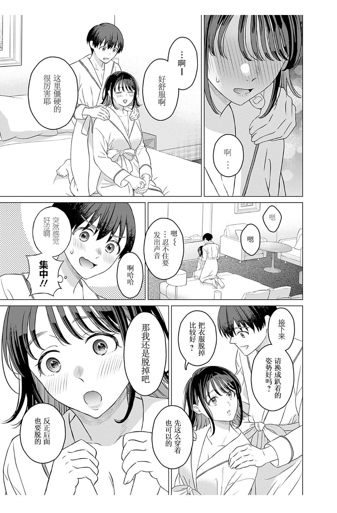 【女性専用（这是作品的名字）】 第十二話【JoSeiSennYou】Honami Uchida Part.12 - Page 13