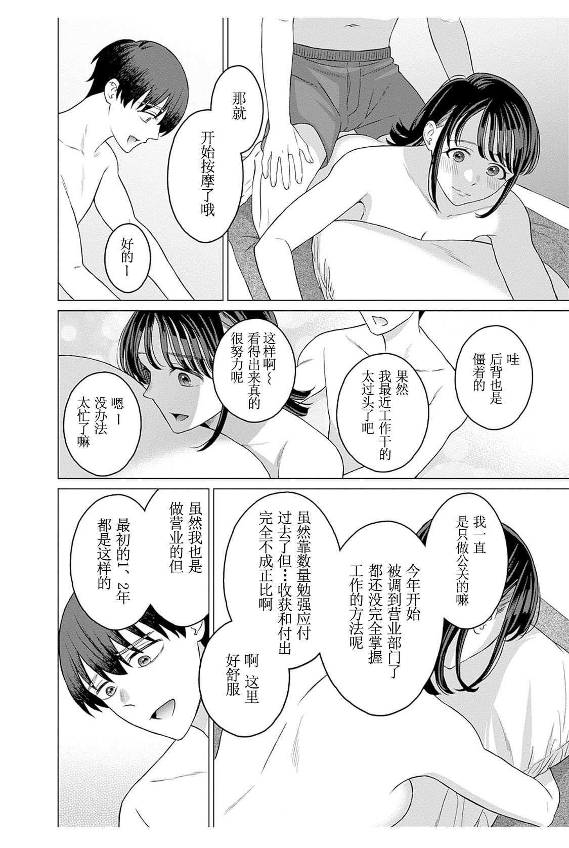 【女性専用（这是作品的名字）】 第十二話【JoSeiSennYou】Honami Uchida Part.12 - Page 14