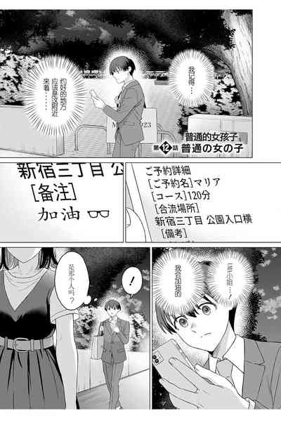 【女性専用（这是作品的名字）】 第十二話【JoSeiSennYou】Honami Uchida Part.12 1