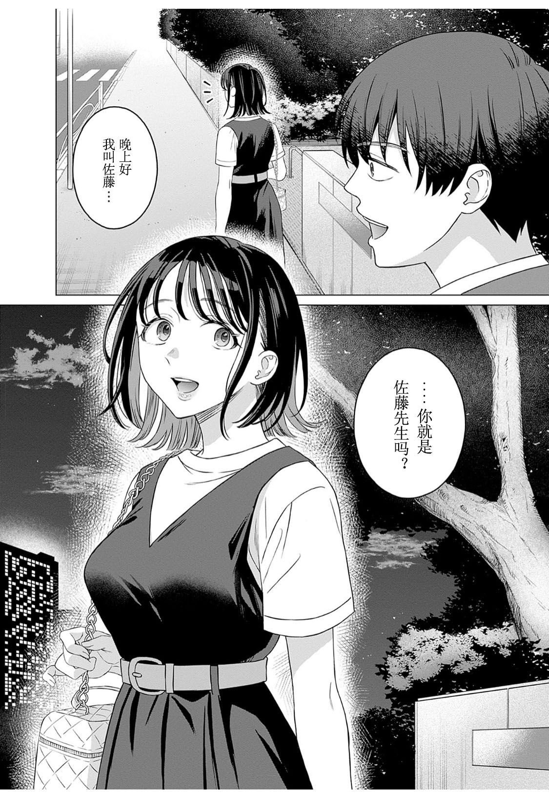 【女性専用（这是作品的名字）】 第十二話【JoSeiSennYou】Honami Uchida Part.12 - Page 2