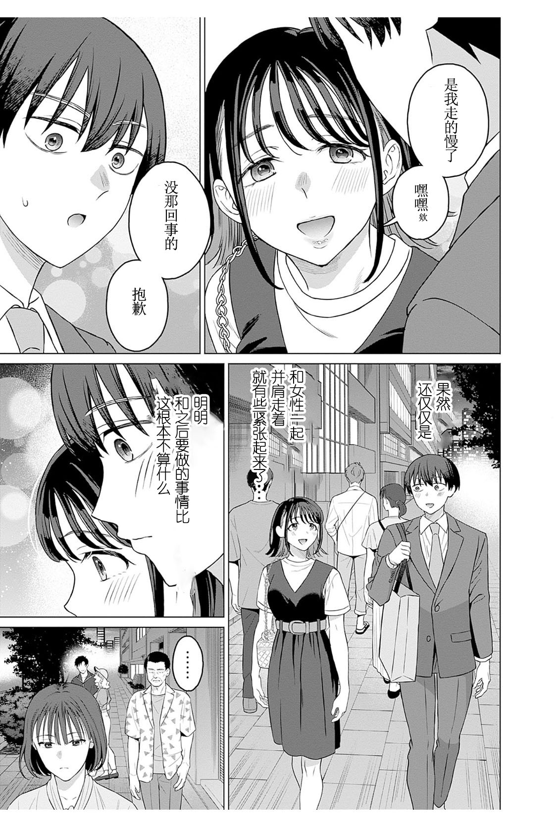 【女性専用（这是作品的名字）】 第十二話【JoSeiSennYou】Honami Uchida Part.12 - Page 5