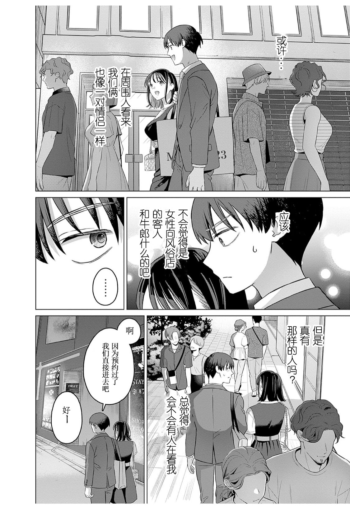【女性専用（这是作品的名字）】 第十二話【JoSeiSennYou】Honami Uchida Part.12 - Page 6