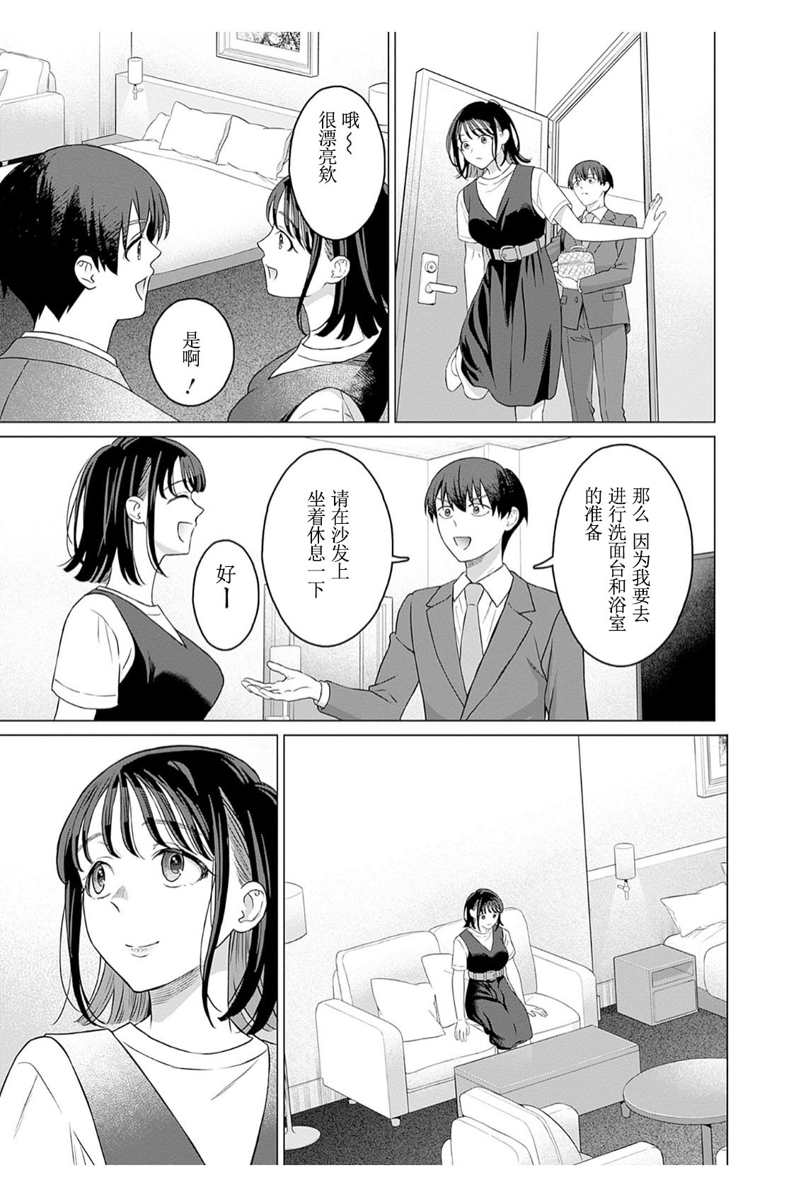 【女性専用（这是作品的名字）】 第十二話【JoSeiSennYou】Honami Uchida Part.12 - Page 7