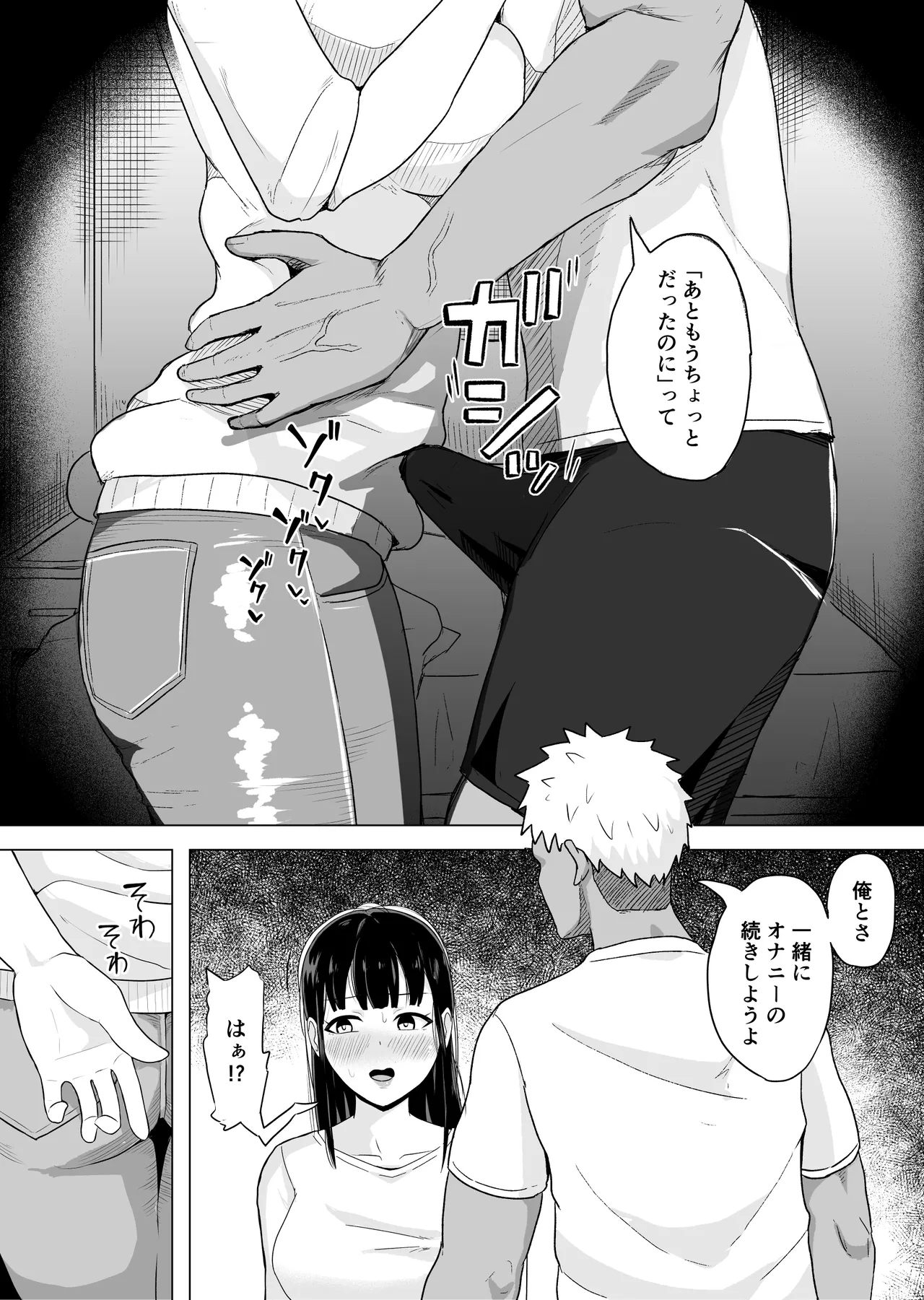 Yokkyuufuman na Wakazuma ga Rinjin ni Netorareru Hanashi - Page 10