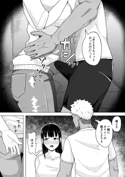 Yokkyuufuman na Wakazuma ga Rinjin ni Netorareru Hanashi 10