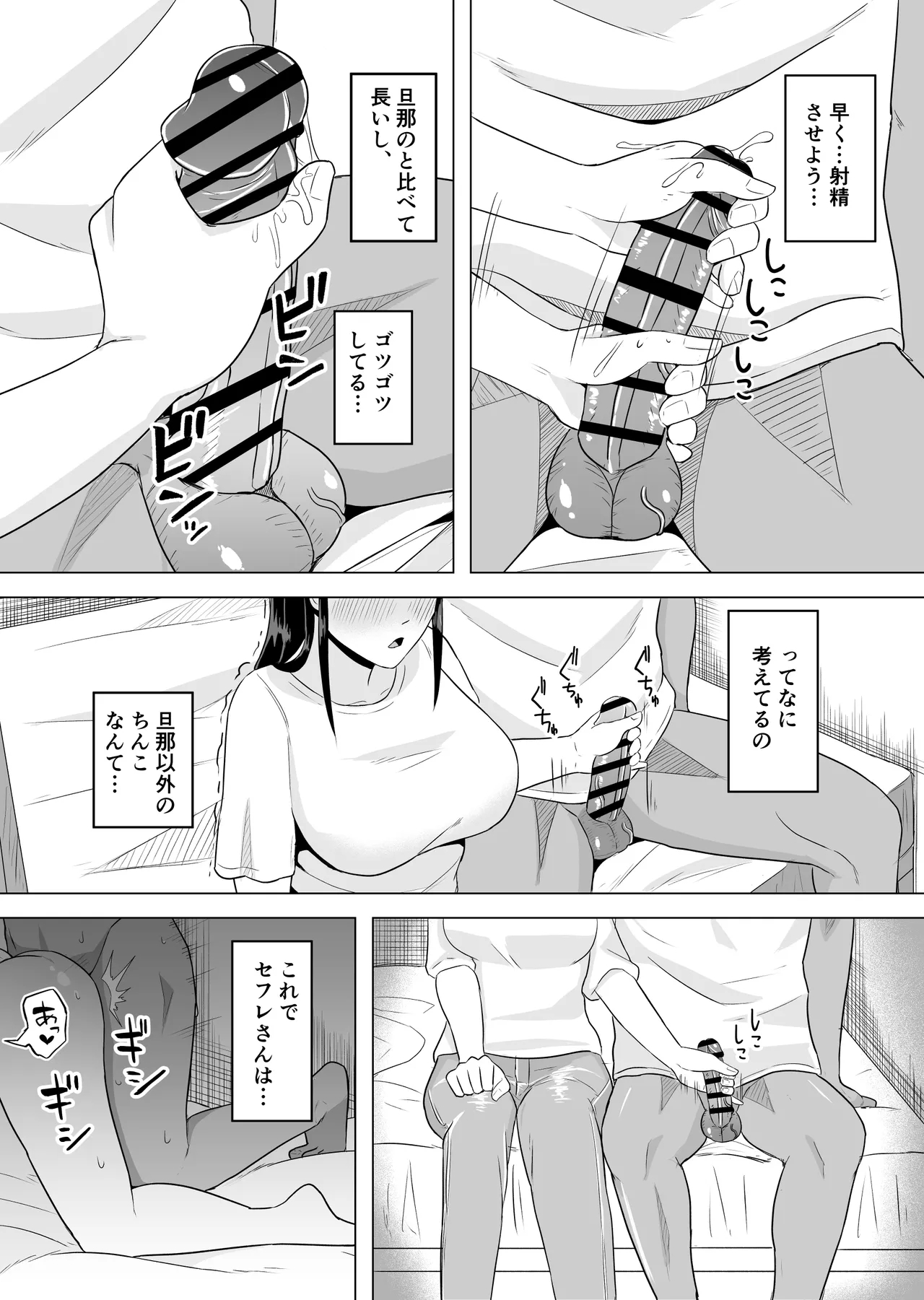 Yokkyuufuman na Wakazuma ga Rinjin ni Netorareru Hanashi - Page 13