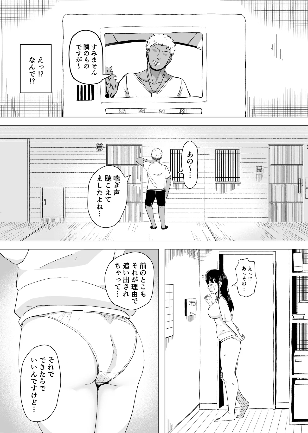 Yokkyuufuman na Wakazuma ga Rinjin ni Netorareru Hanashi - Page 7