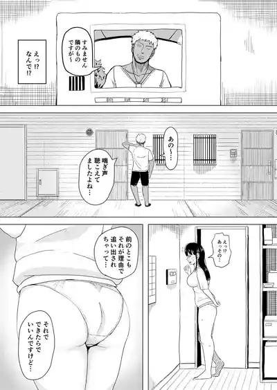 Yokkyuufuman na Wakazuma ga Rinjin ni Netorareru Hanashi 7