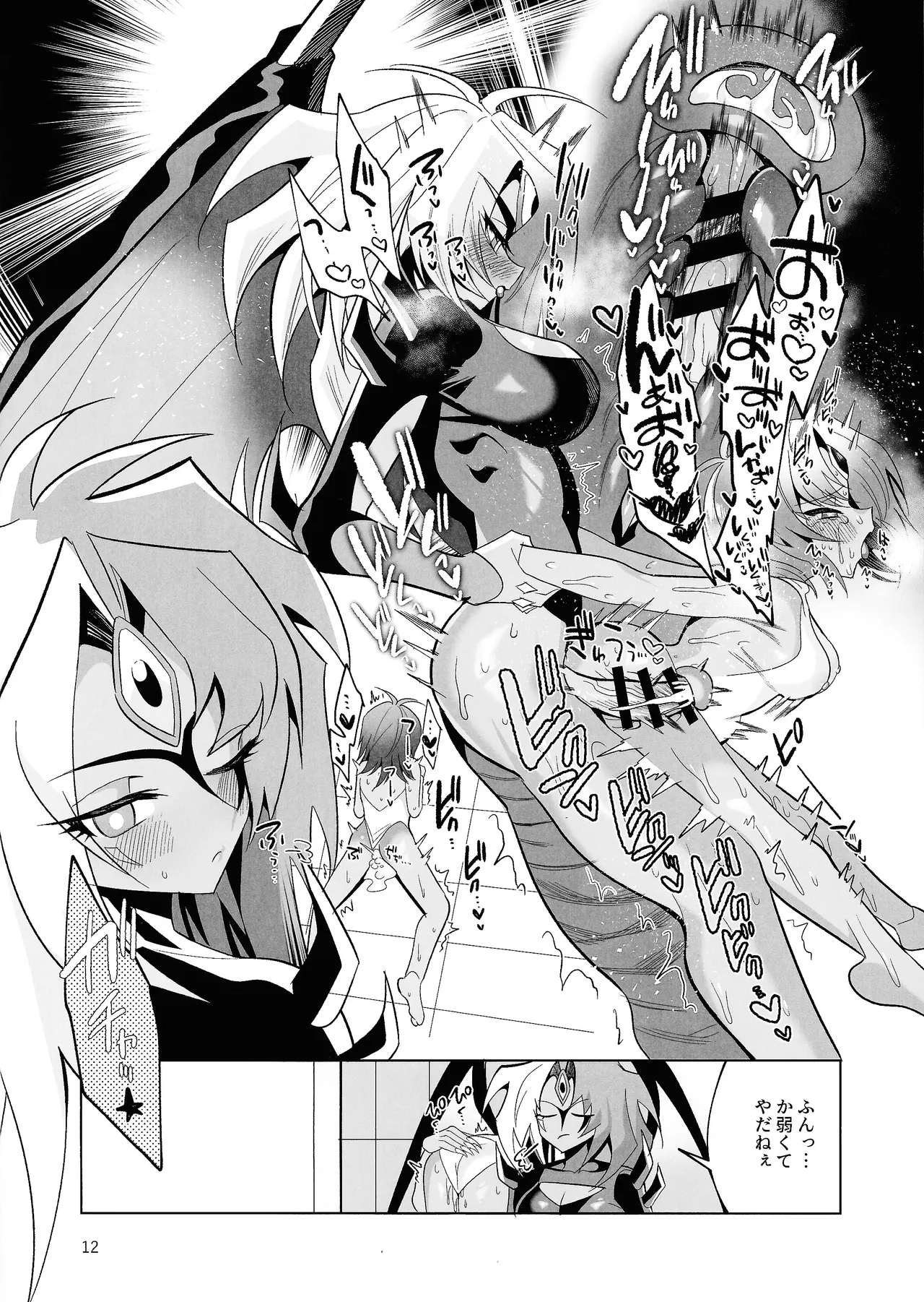 Yubekkusu - Page 11