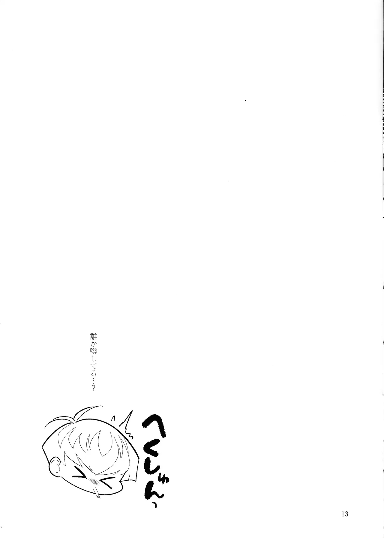 Yubekkusu - Page 12
