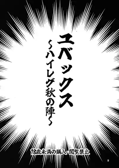 Yubekkusu 2