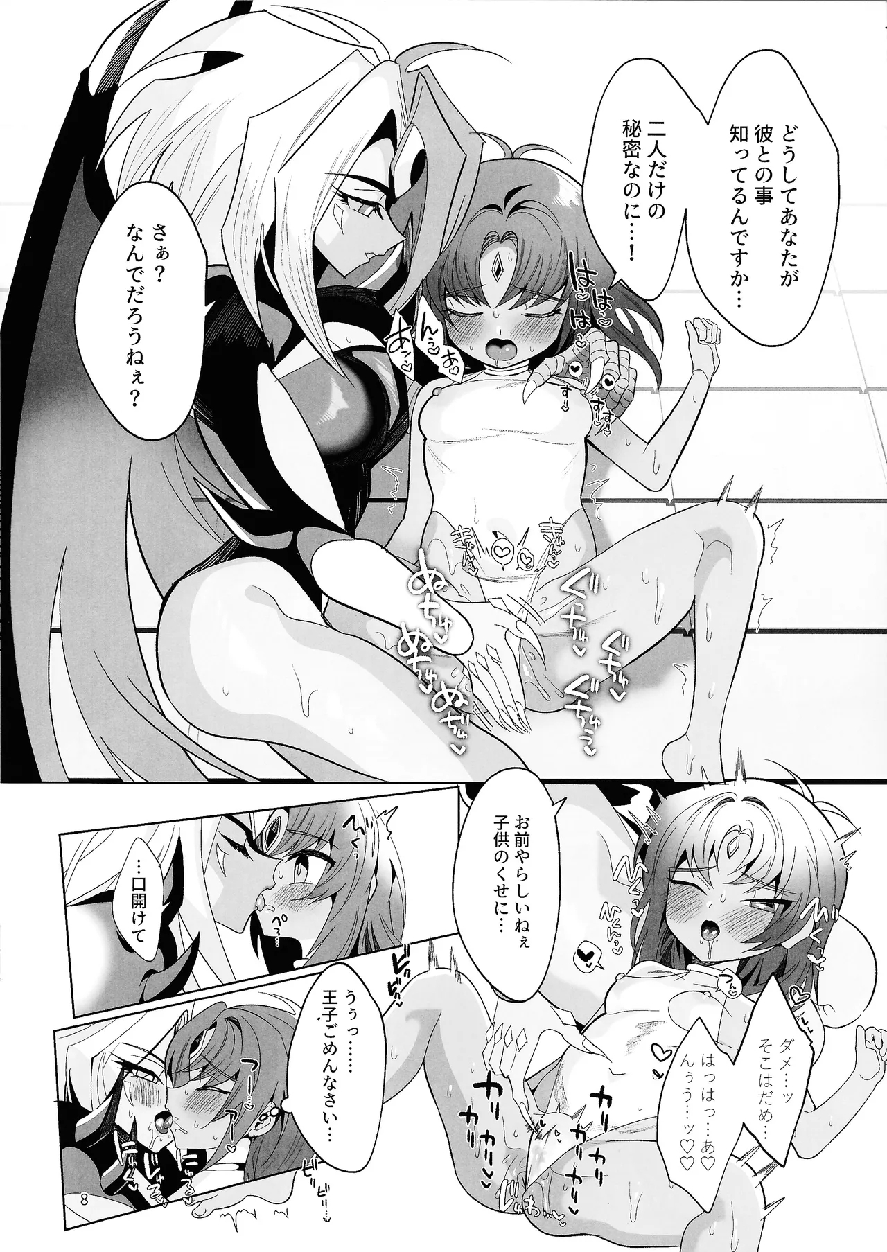 Yubekkusu - Page 7