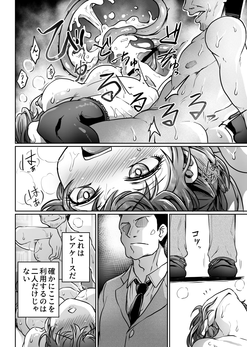 Shoko de wa Koe o Osaete - Page 23