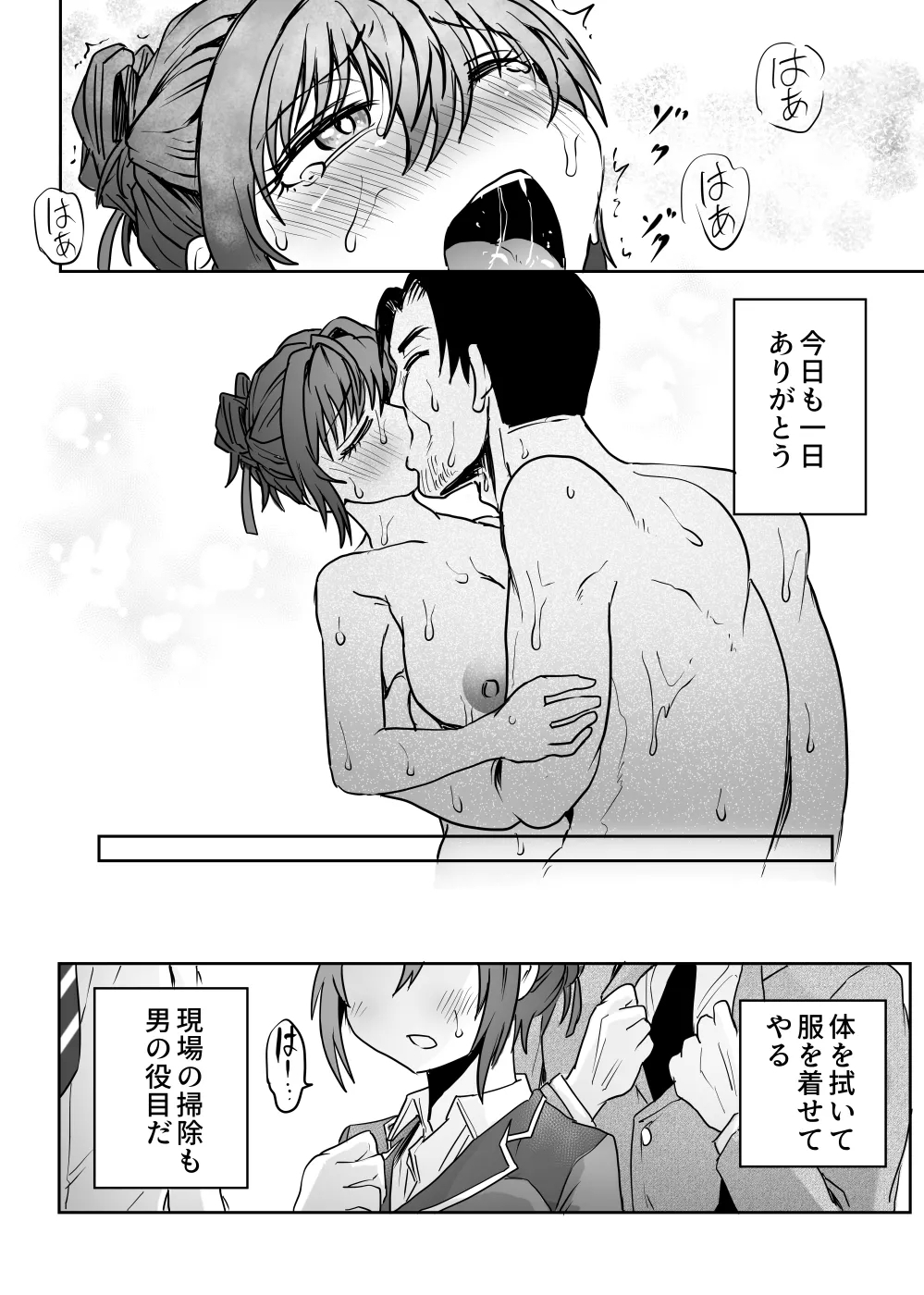 Shoko de wa Koe o Osaete - Page 45
