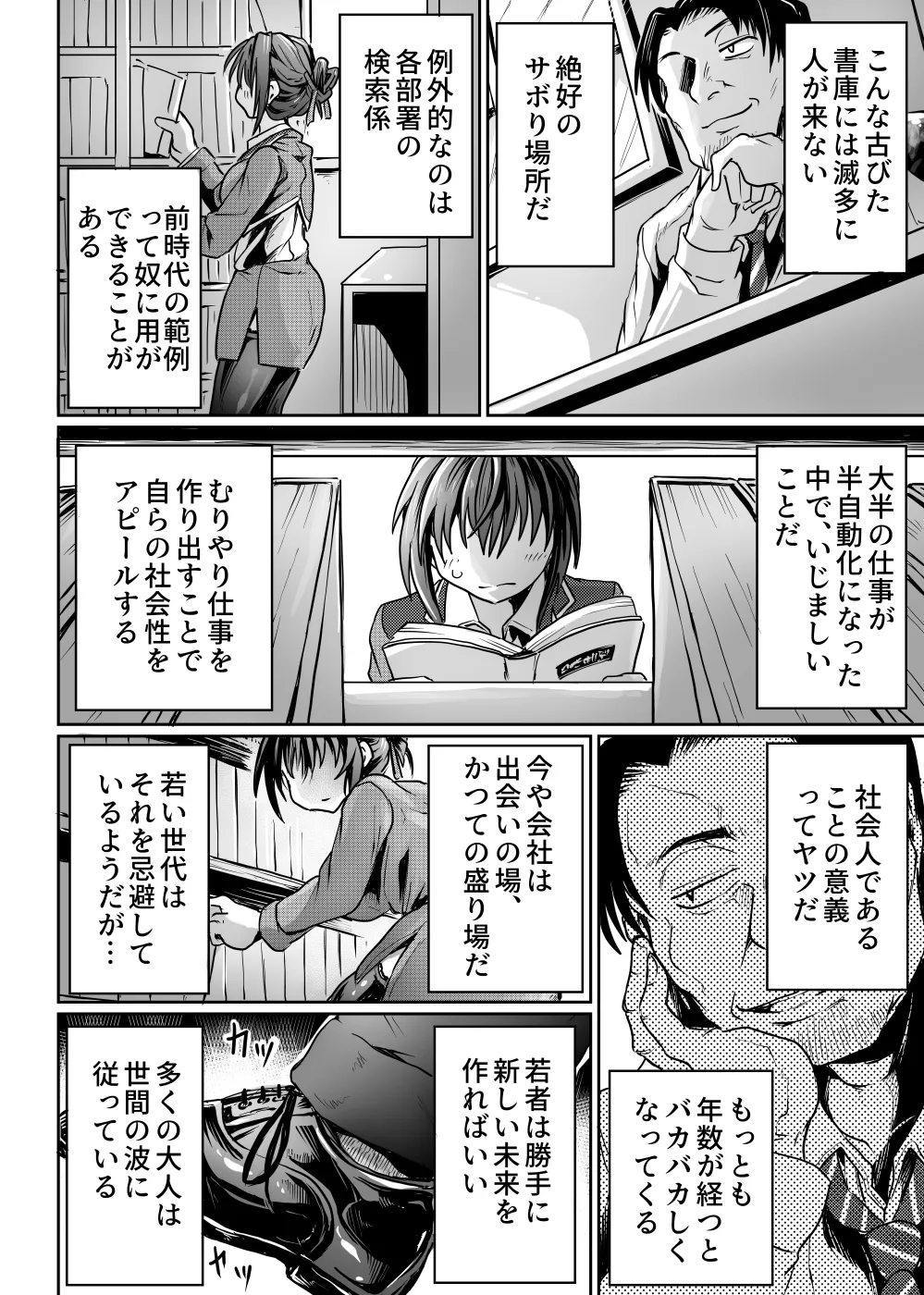 Shoko de wa Koe o Osaete - Page 5