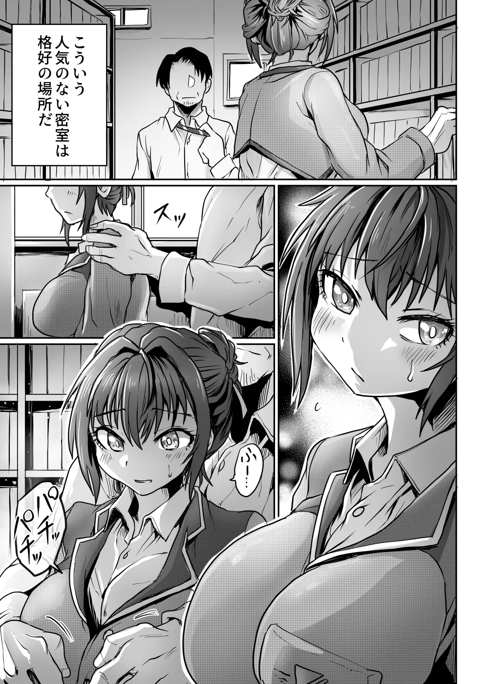 Shoko de wa Koe o Osaete - Page 6