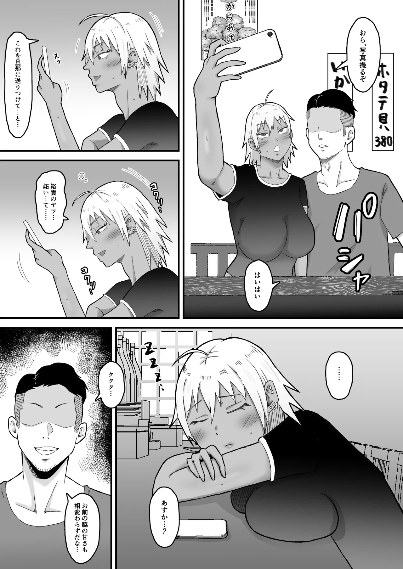 Motoyan Tsuma, Netorareru - Page 14