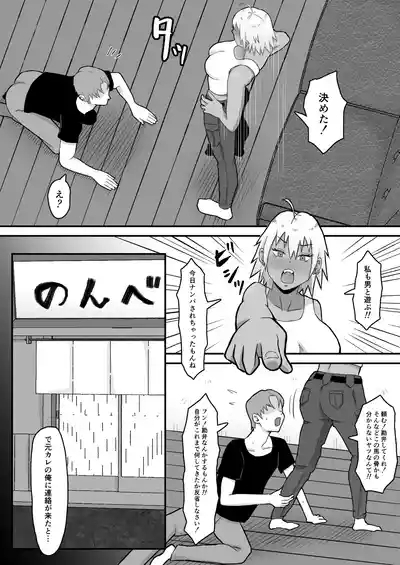 Motoyan Tsuma, Netorareru 8