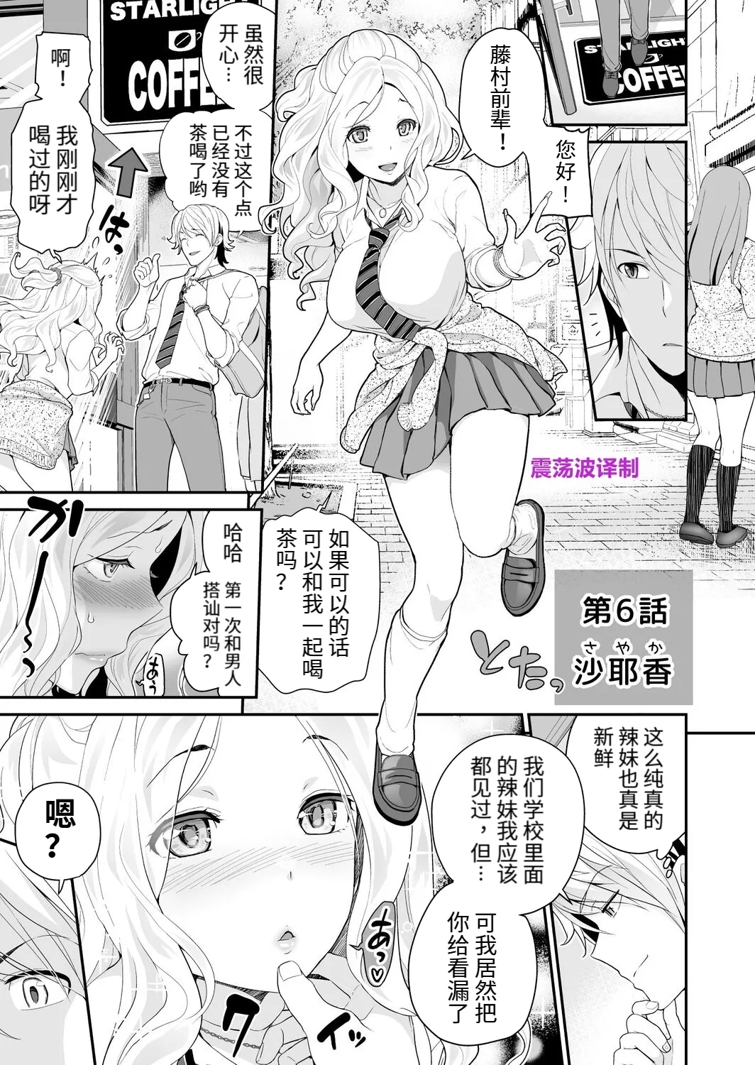 Imouto Scandal Ch.6 Sayaka - Page 1