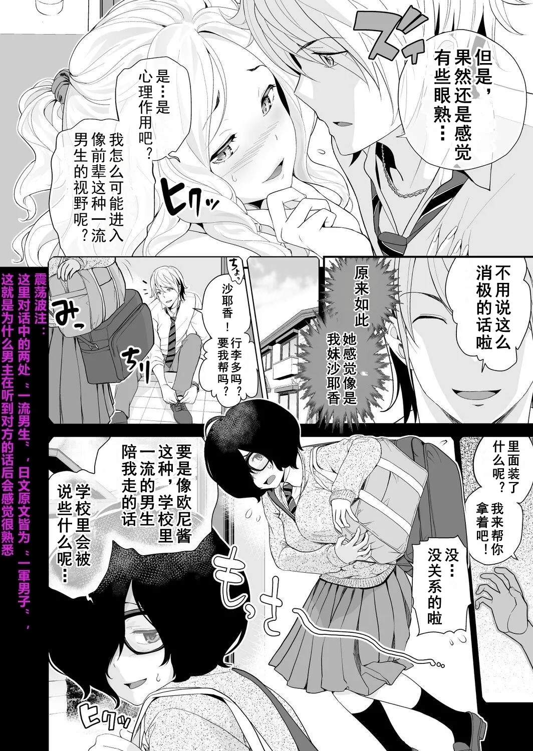 Imouto Scandal Ch.6 Sayaka - Page 2