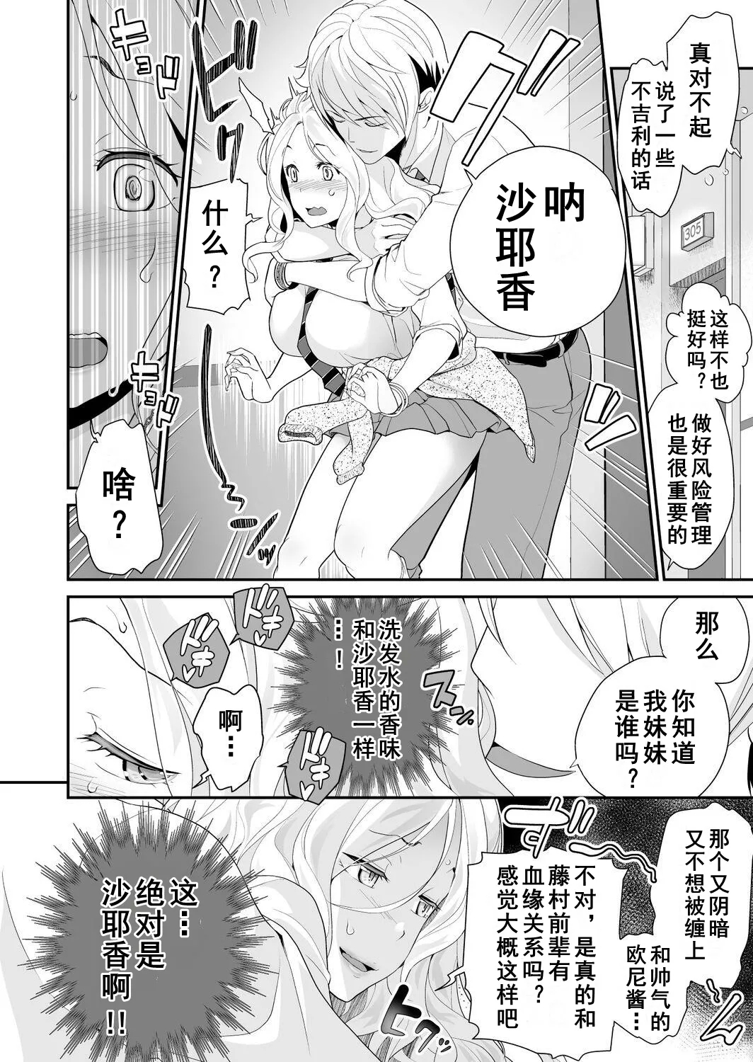 Imouto Scandal Ch.6 Sayaka - Page 4