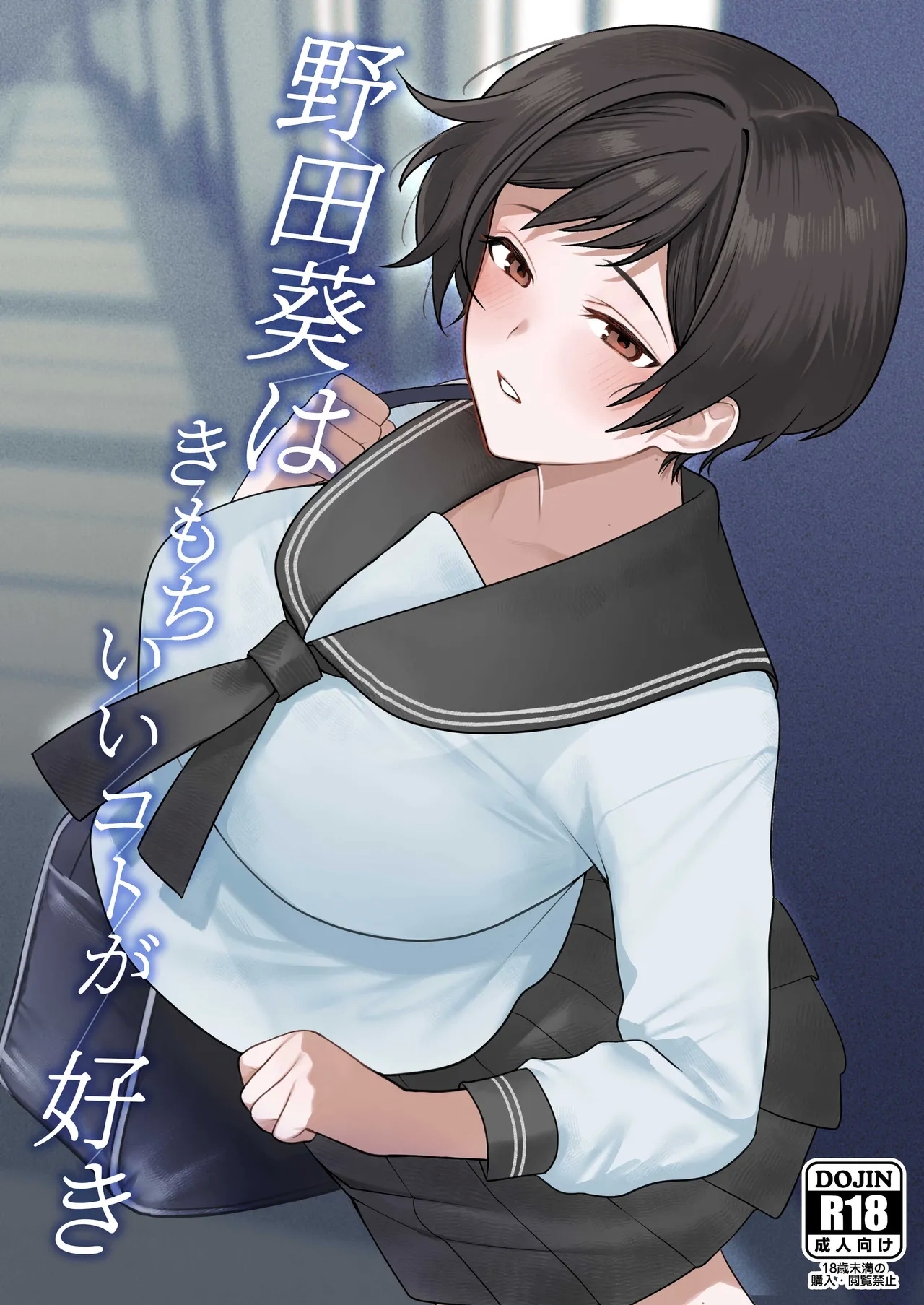 [つゆだく商店] 野田葵はきもちいいコトが好き - Hentaiaz.com - 1