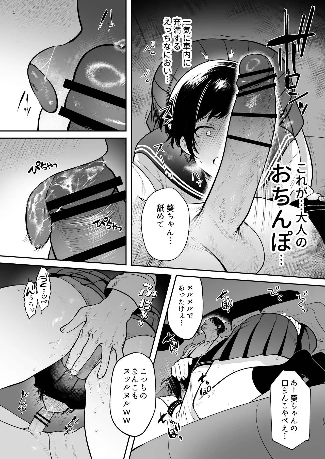Noda Aoi wa Kimochi Ii Koto ga Suki - Page 14