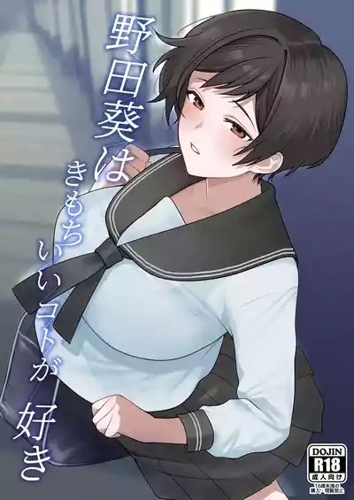 Noda Aoi wa Kimochi Ii Koto ga Suki 1