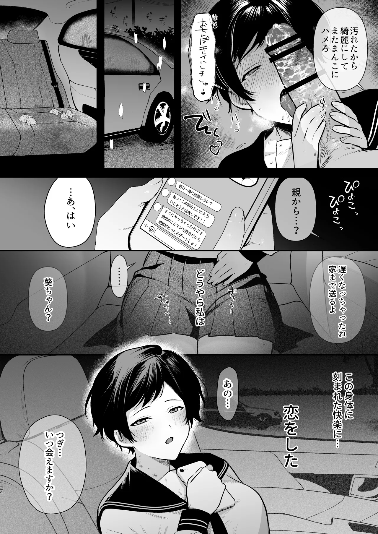 Noda Aoi wa Kimochi Ii Koto ga Suki - Page 25
