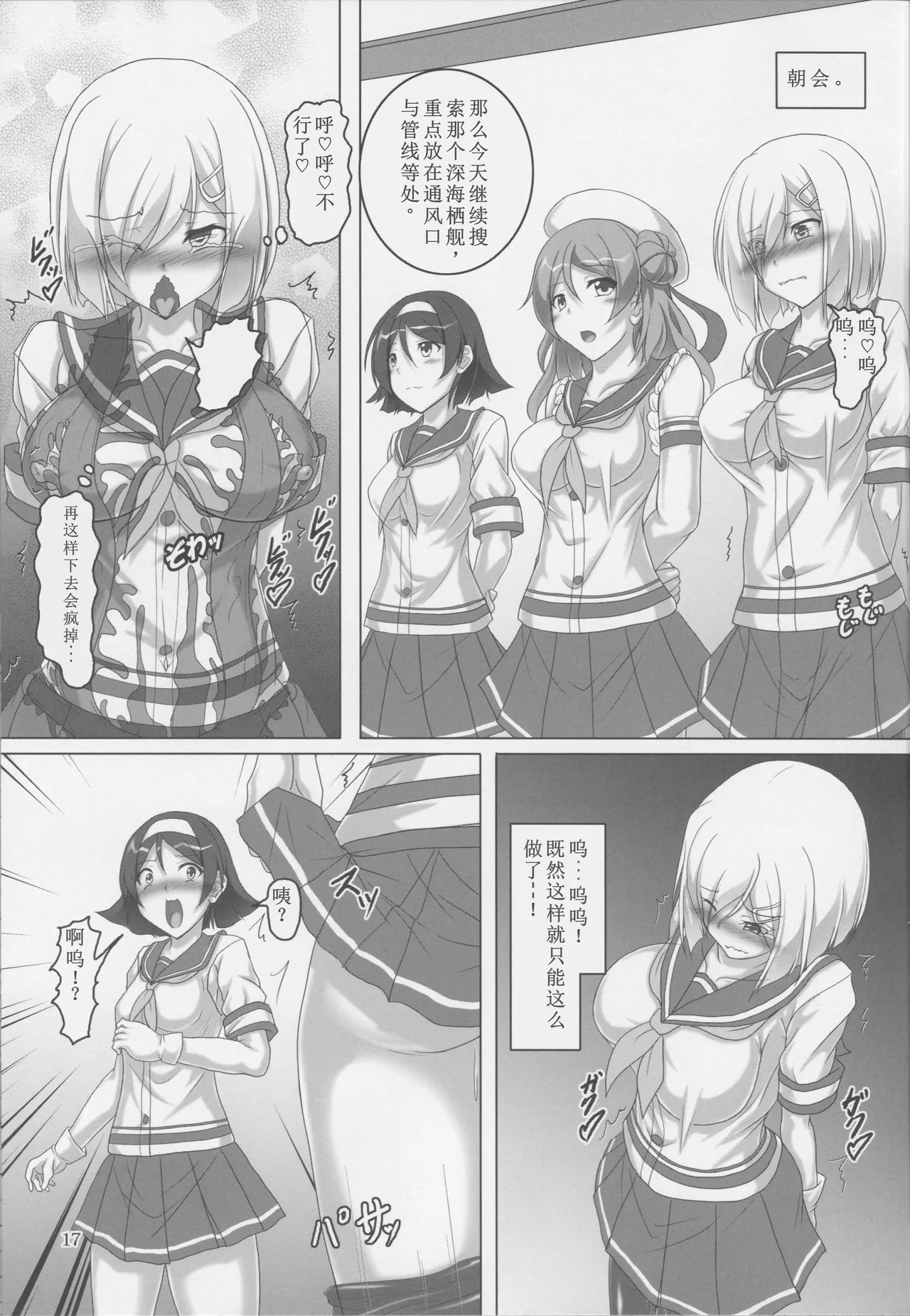 Hamakaze Kyousei Zecchou DAYS - Page 16