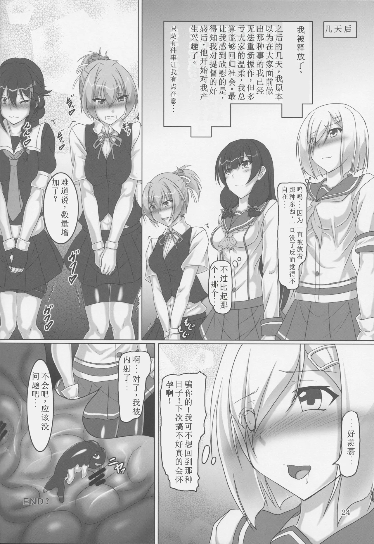 Hamakaze Kyousei Zecchou DAYS - Page 23