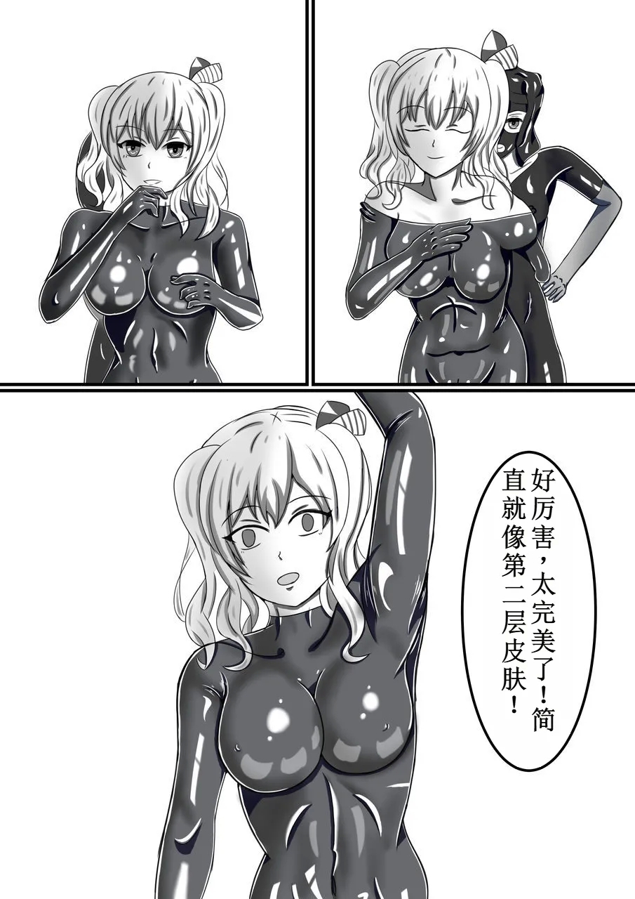 Rubber Kashima-San 1 & 2 15