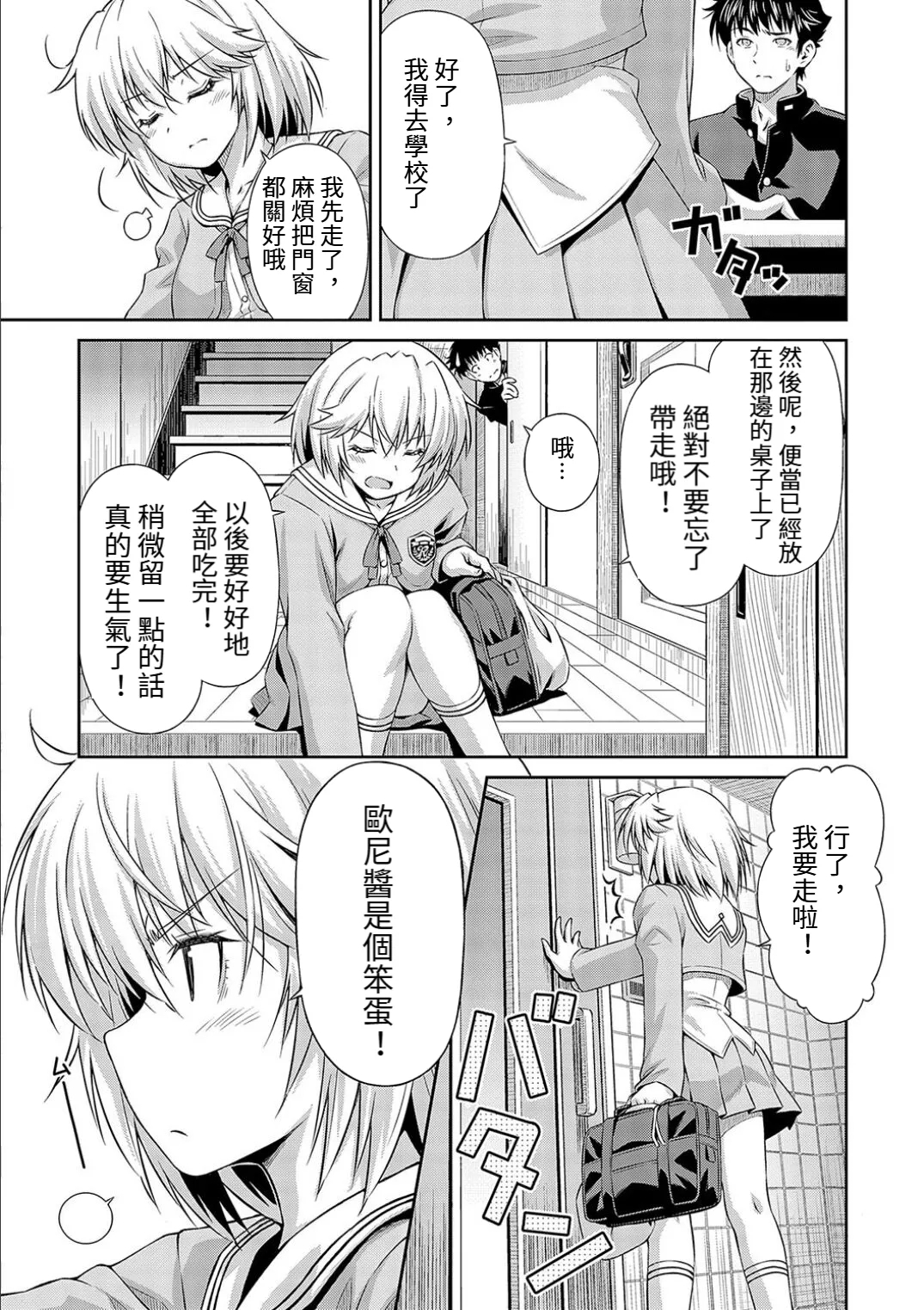 Onii-chan no Baka! | 歐尼醬是笨蛋! - Page 4